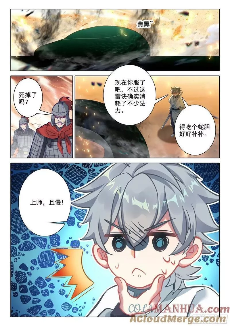 惟我独仙,81 上师饶命,第11张